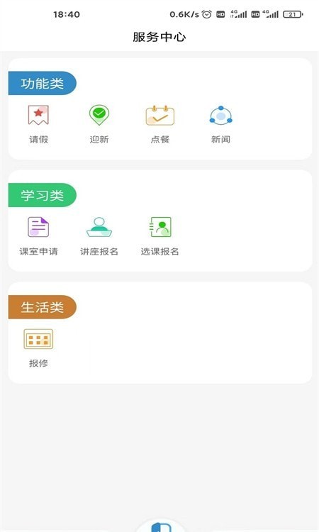 南职云校园官方截图1