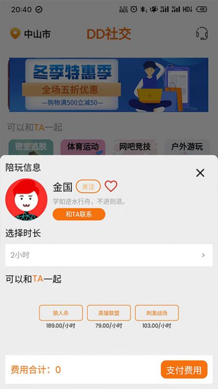 DD社交app截图2