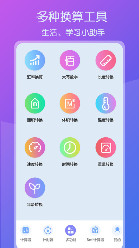 超全能计算器免费截图3