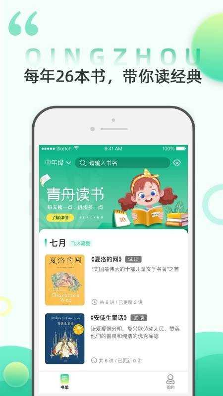 青舟读书官方截图3