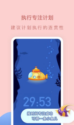 小鱼专注截图2