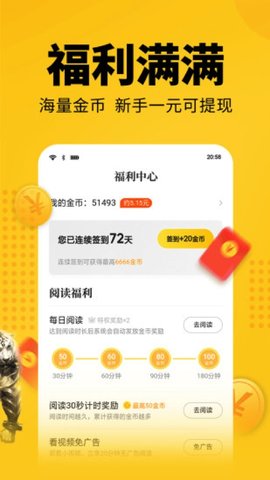 奇猫小说app2024截图1