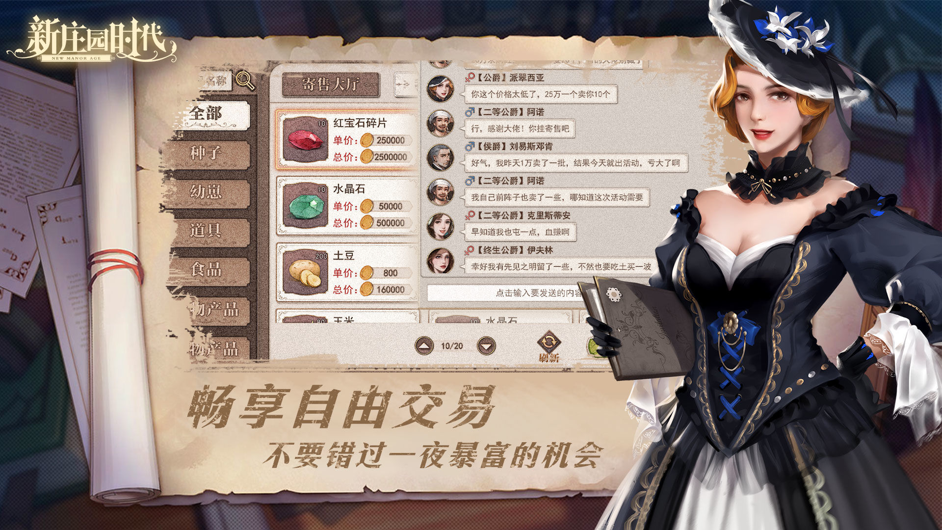 新庄园时代免登录版截图2