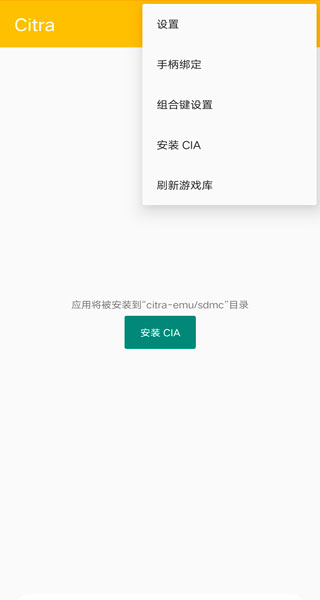 citra模拟器中文版截图1