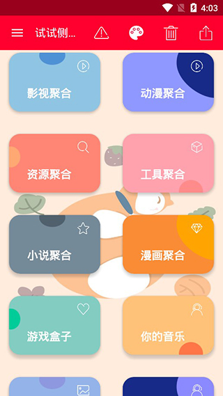 新蜗牛资源盒子app截图1