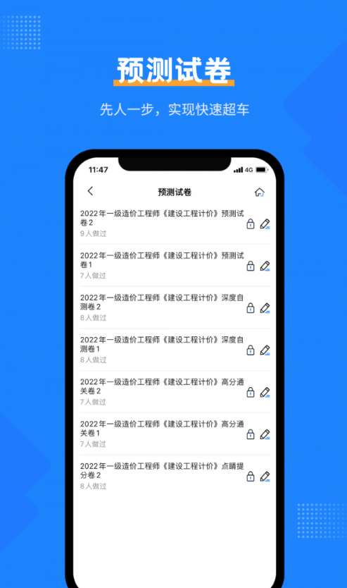 一造考试宝典2023截图3