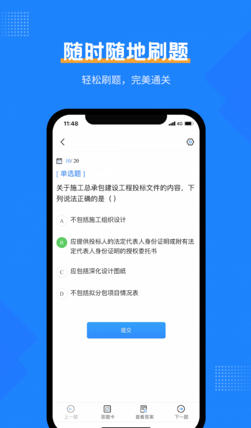 一造考试宝典2023截图2