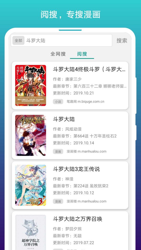 免费漫画阅站在线截图2