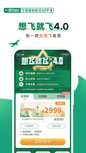 春秋航空截图3