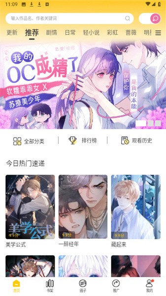 漫天玉漫画 免费截图3