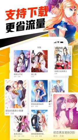 顶通漫画安卓版截图3