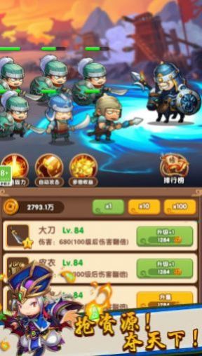 三国王者之路内置菜单版截图2