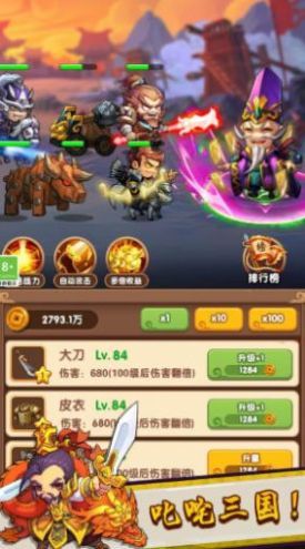 三国王者之路内置菜单版截图3