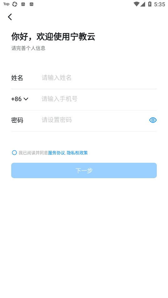 宁教云2024截图1