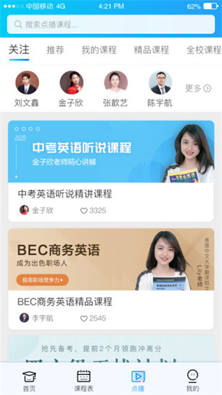 蓝鸽云课堂app截图2