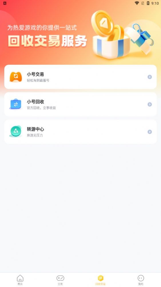 指趣手游盒APP最新版截图1