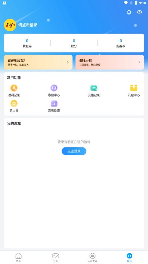 指趣手游盒APP最新版截图2