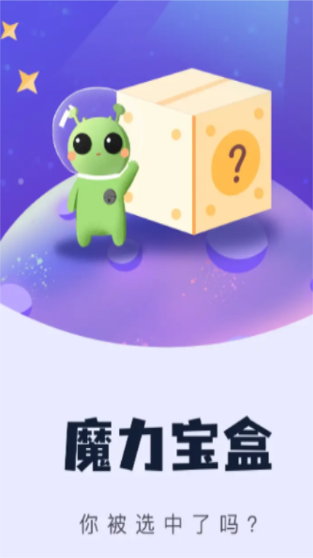 魔力宝盒免费版截图1