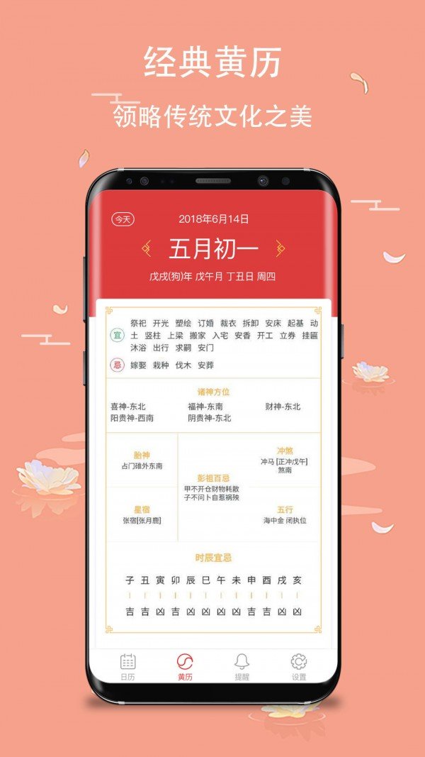 雅诺日历app截图1