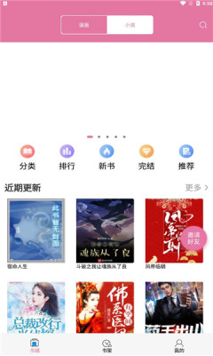 橘子漫书平台截图2