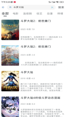 白白动漫免费版截图2