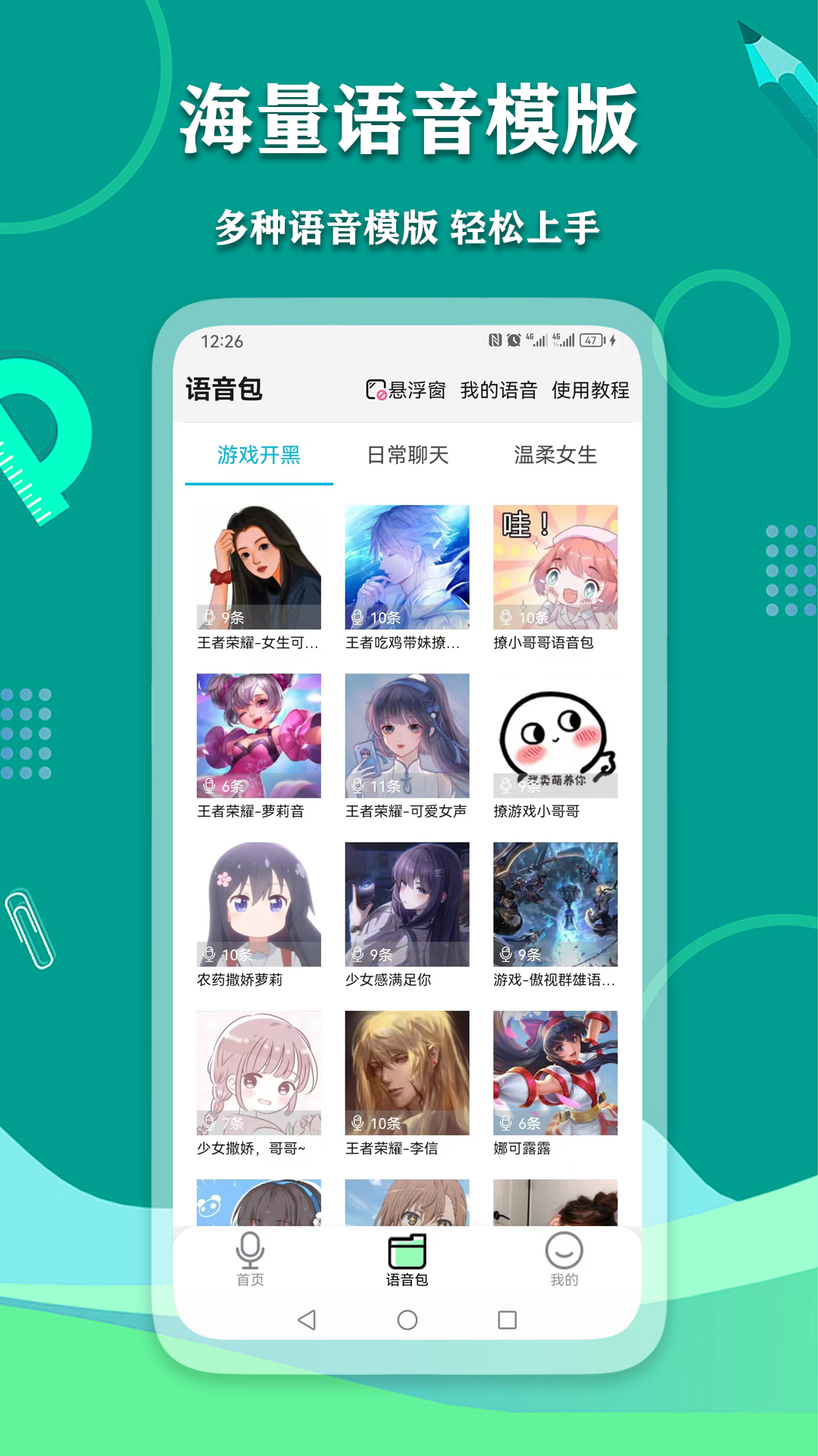 爱萌语音包变声器app截图1