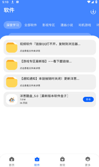 洋葱酷盒app截图2