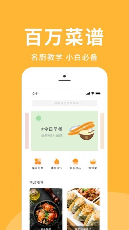 菜谱精选app截图1