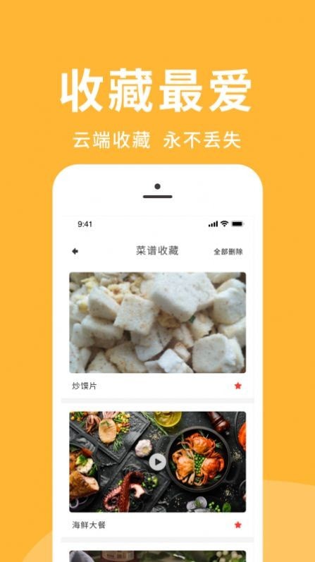 菜谱精选app截图3