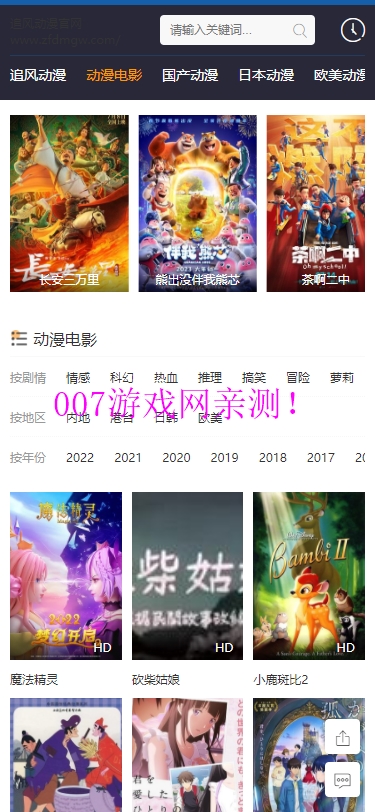 追风动漫网截图3