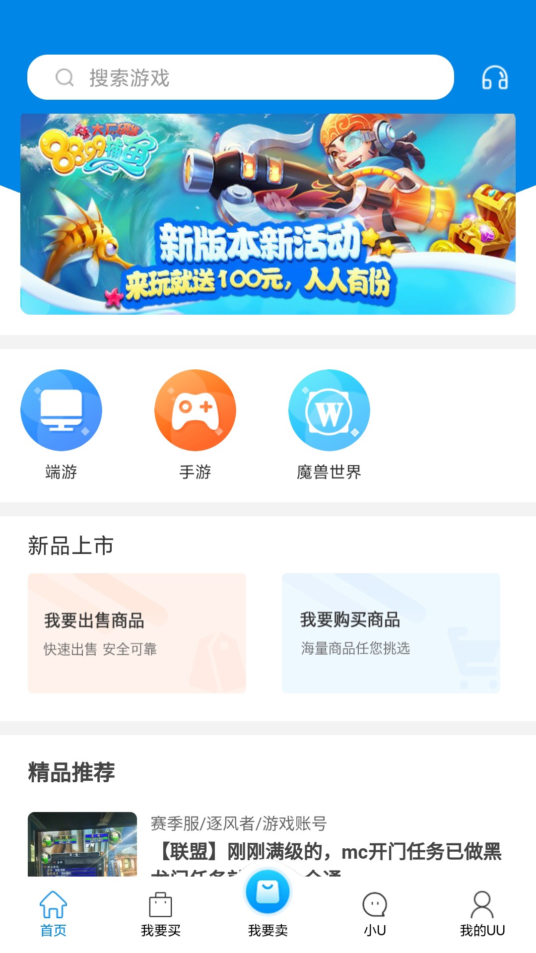 UU898游戏交易平台app截图1