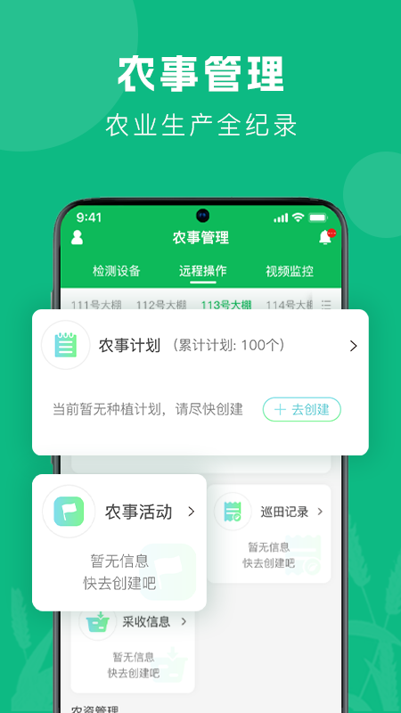 智农助手app截图1