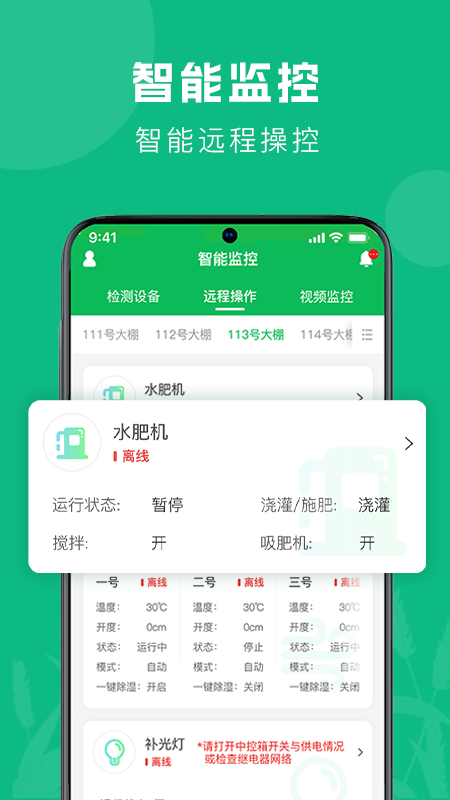 智农助手app截图2