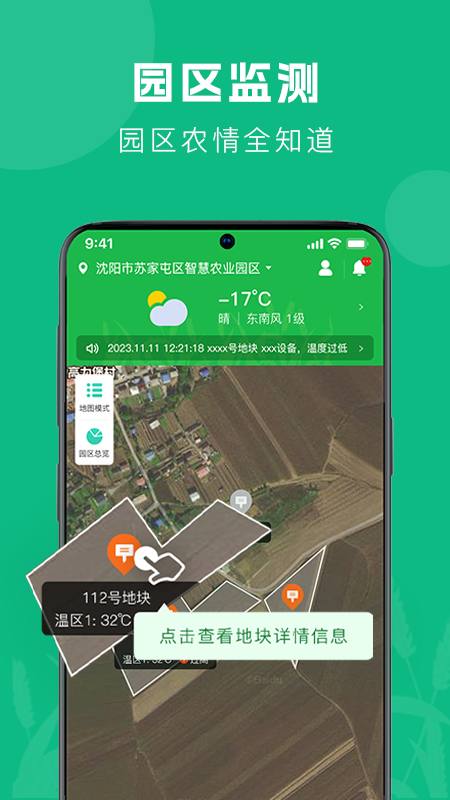 智农助手app截图3