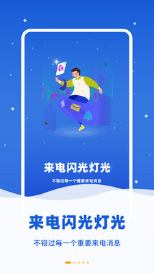 来电闪光灯截图1