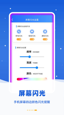 来电闪光灯截图3