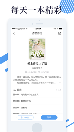 狐狸追书app截图3