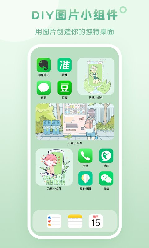 乃糖小组件免费版截图1