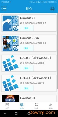 exagear su app截图2