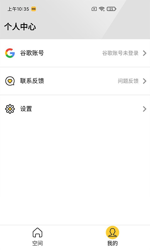 咕咕空间免费版截图2