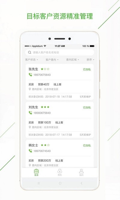 庄家CRM 官网版截图1