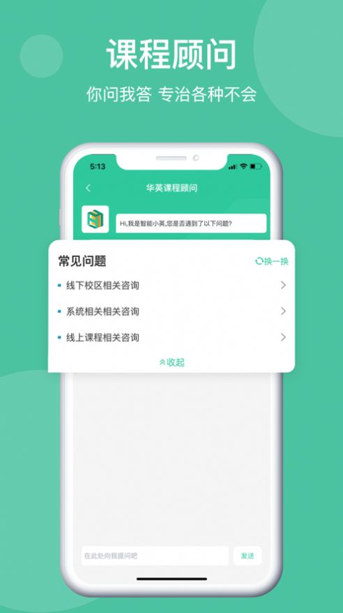 学在华英官方截图3