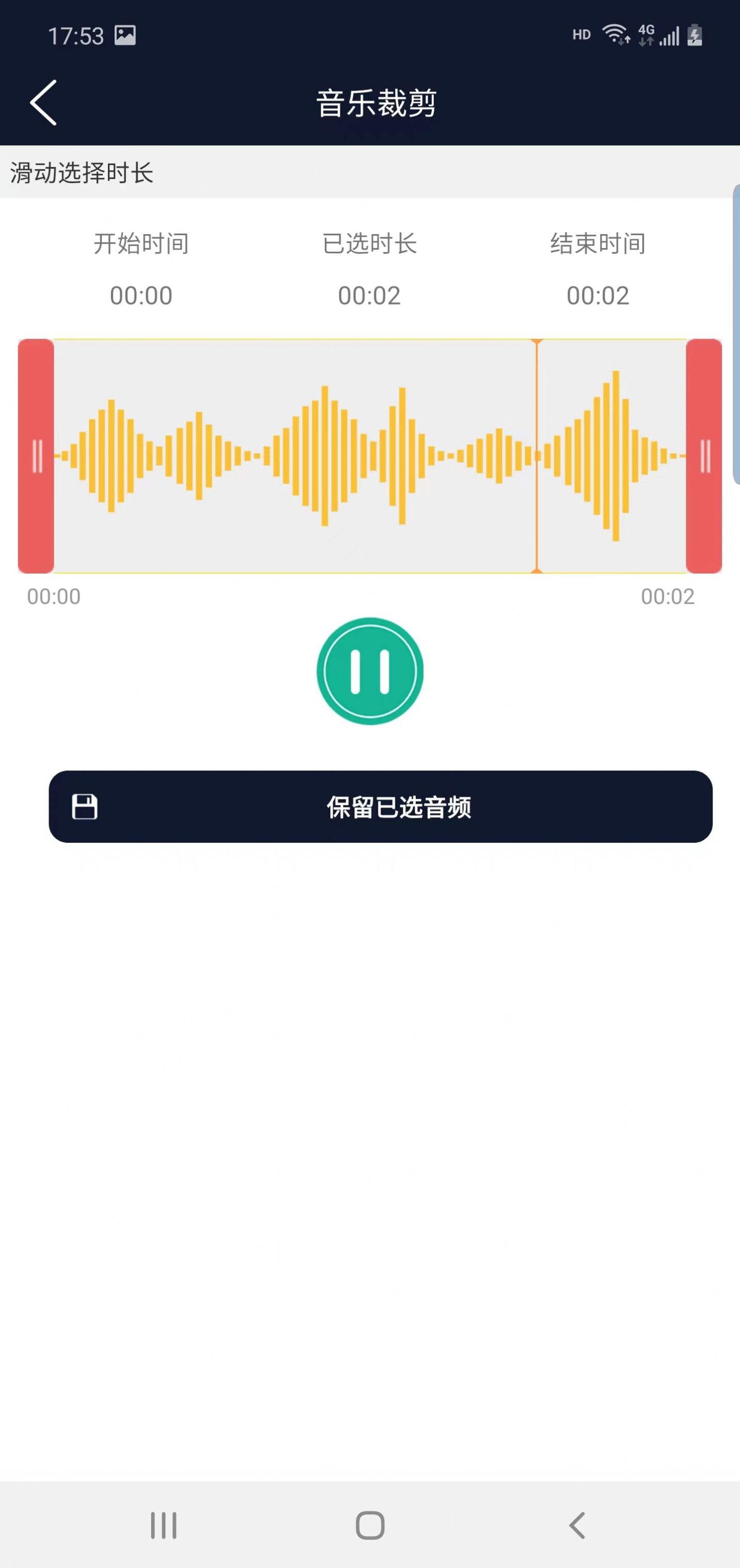 筷本音频编辑app截图2