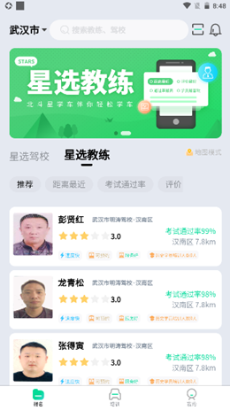 北斗星学车软件截图1