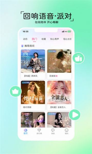 回响语音app免费版截图1