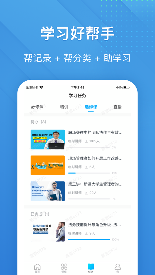 泽汇兜学官方截图1