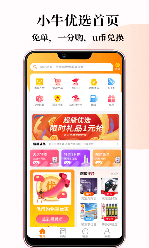 小牛优选app截图3