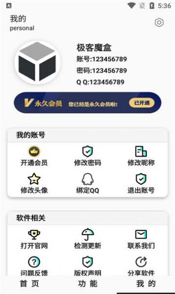 极客魔盒app官方截图3