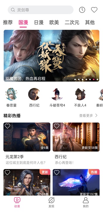 荔枝动漫app不闪退版截图3