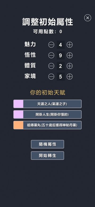 星辰修真录安卓版截图1